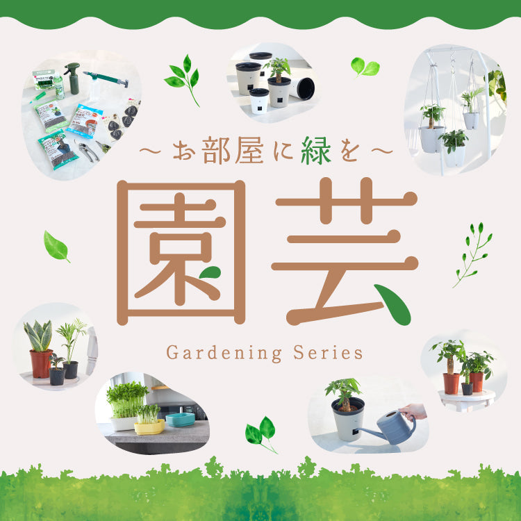 園芸用品 - 100均 通販 ダイソーネットストア【公式】