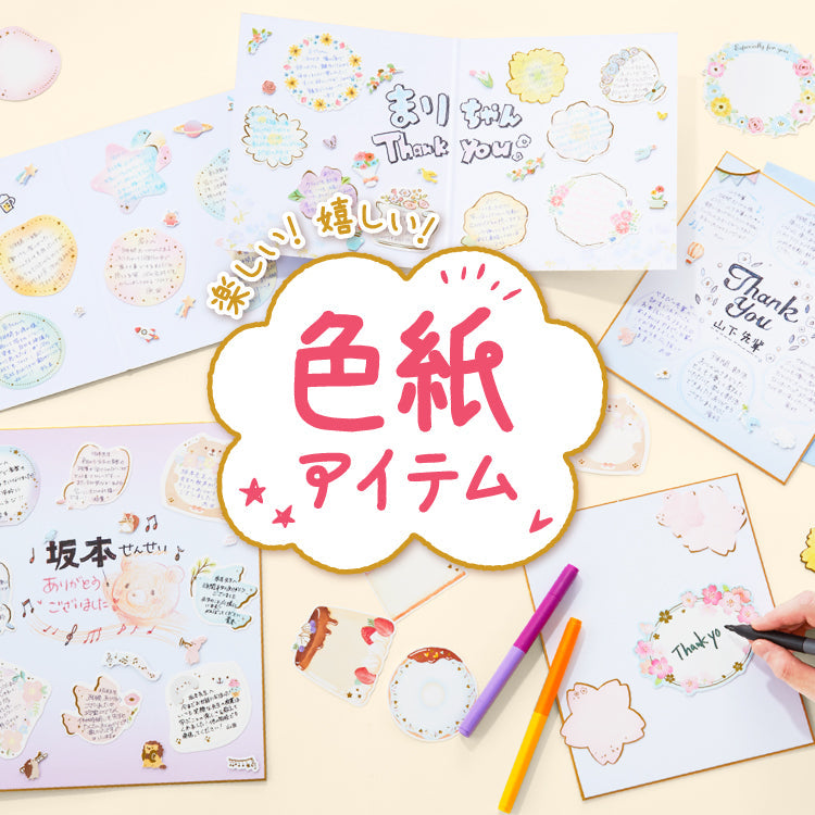 300円均一【コメントにてお伝え下さい】 色紙・レター・メッセージカード 商品一覧 -100均 通販 ダイソー