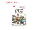 ブロック(240ピース)