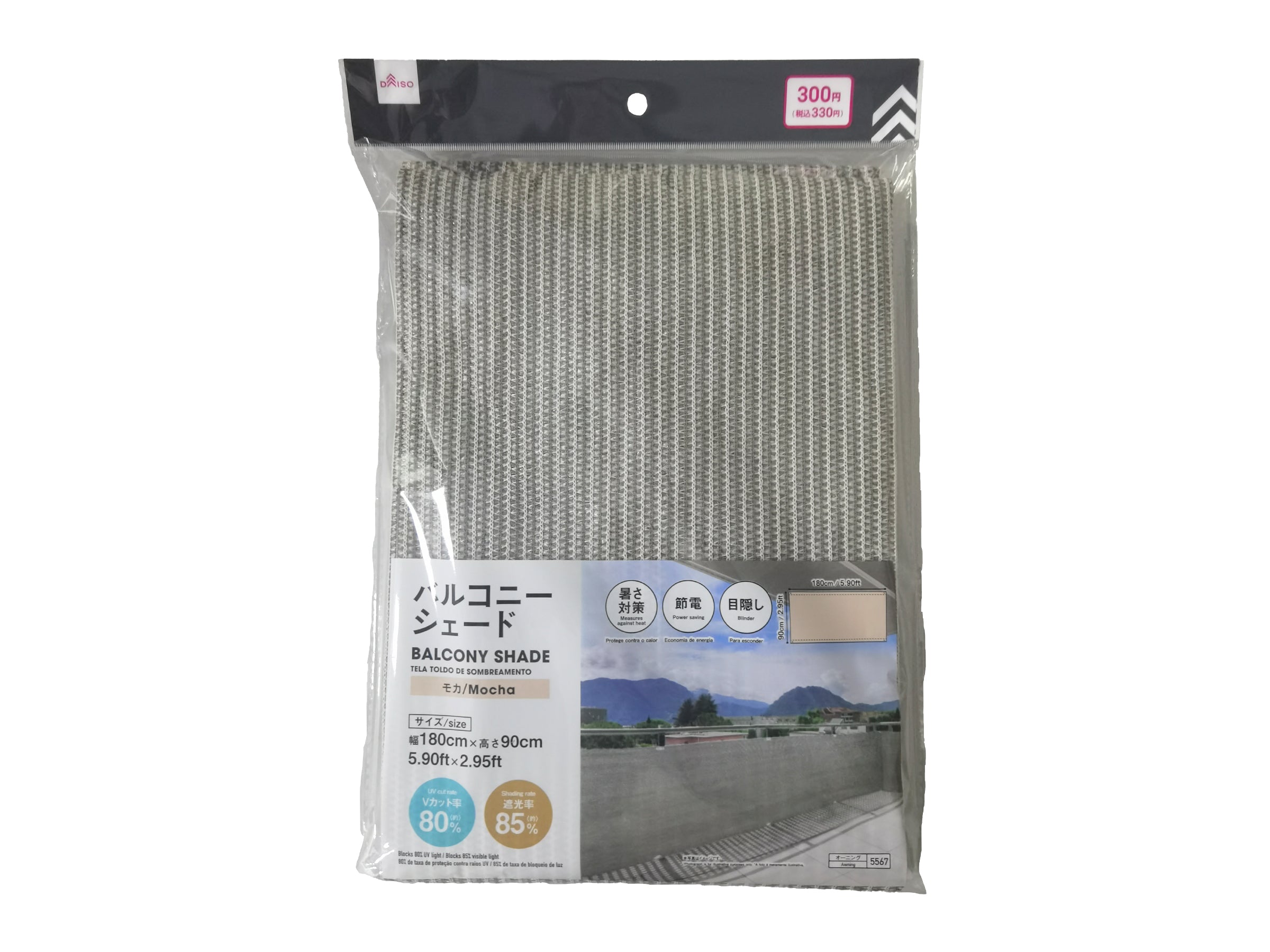 バルコニーシェード（モカ） - 100均 通販 ダイソーネットストア【公式】