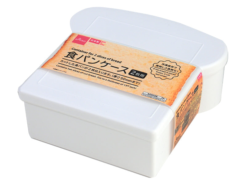 食パンケース（2枚用） - 100均 通販 ダイソーネットストア【公式】