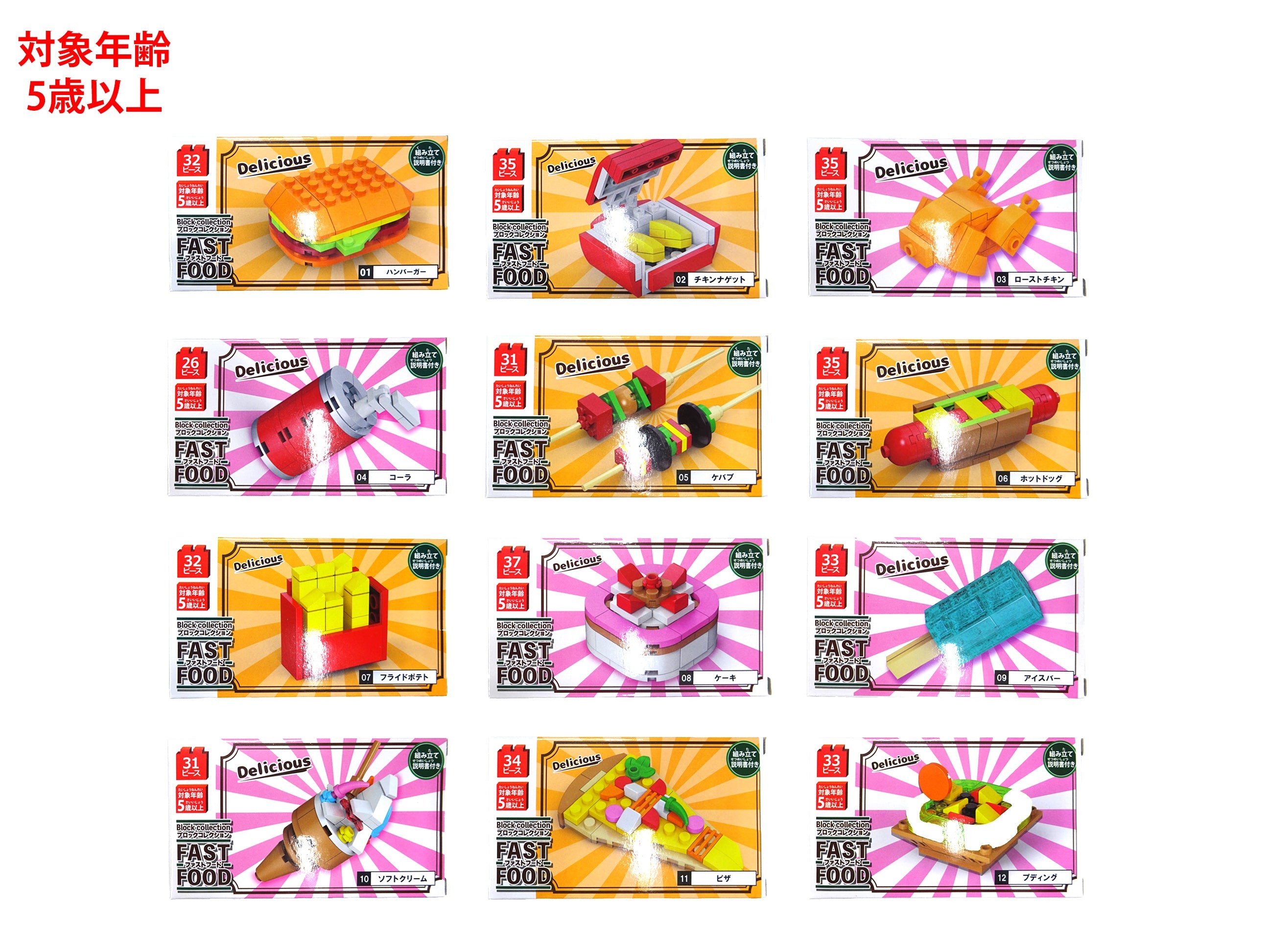 ブロックコレクション（ファストフード） - 100均 通販 ダイソーネット