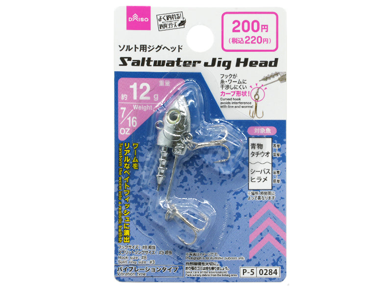 ソルト用ジグヘッド - 100均 通販 ダイソーネットストア【公式】