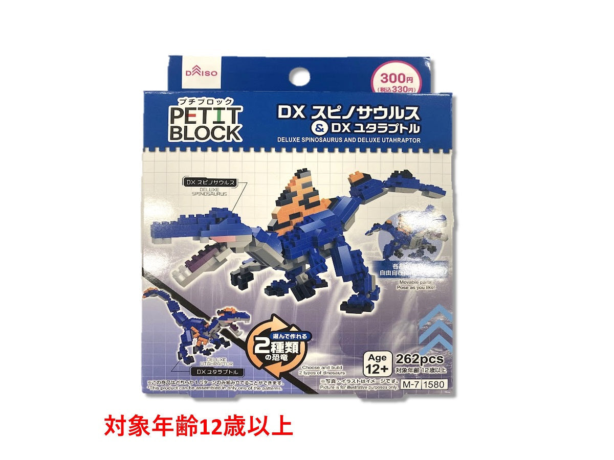 プチブロック（DXスピノサウルス＆DXユタラプトル） - 100均 通販