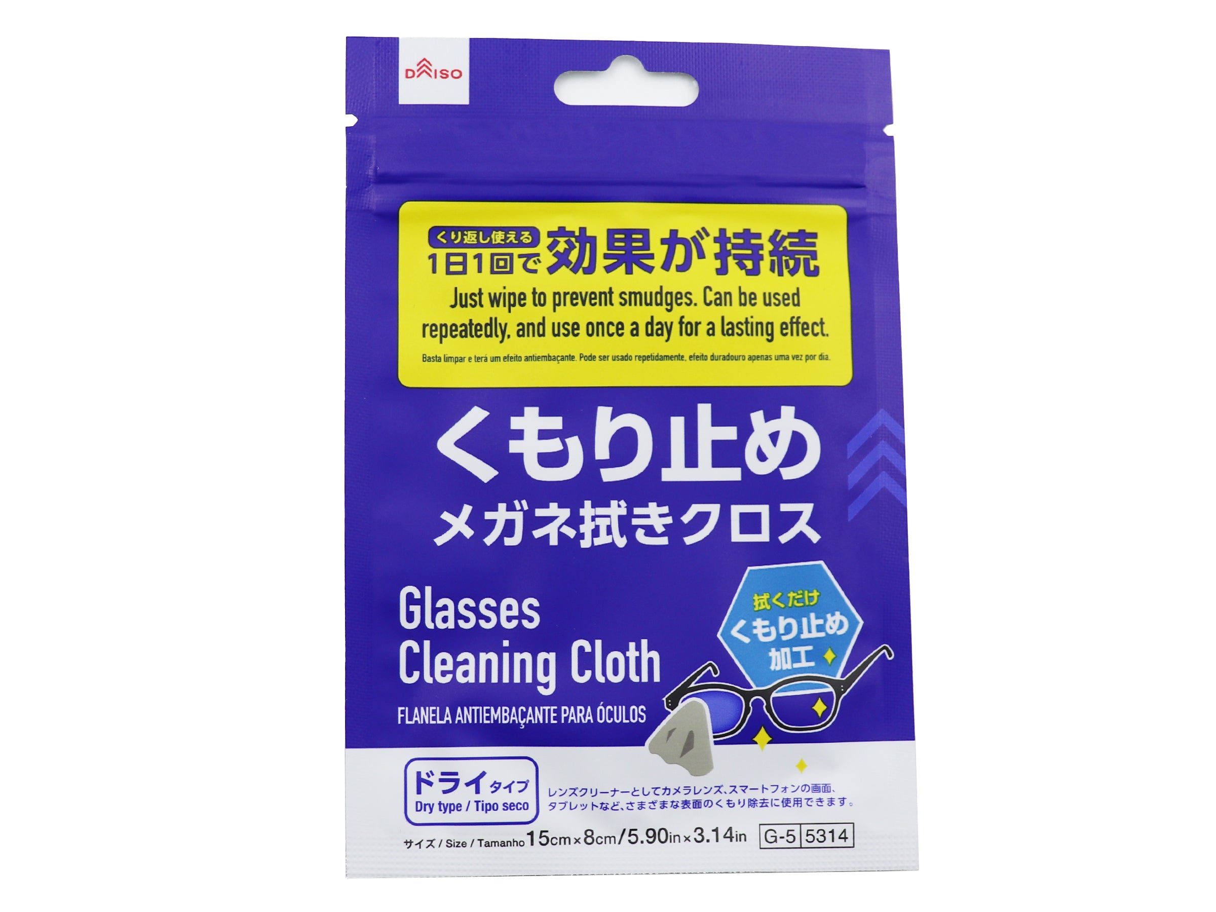 くもり止めメガネ拭きクロス - 100均 通販 ダイソーネットストア【公式】