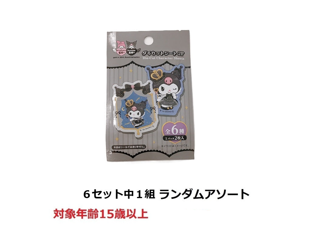 サンリオ　クロミ20周年　kuromi ダイソー クロミ×DAISO】ダイソー新商品！クロミ20周年！自由に組み立てられる