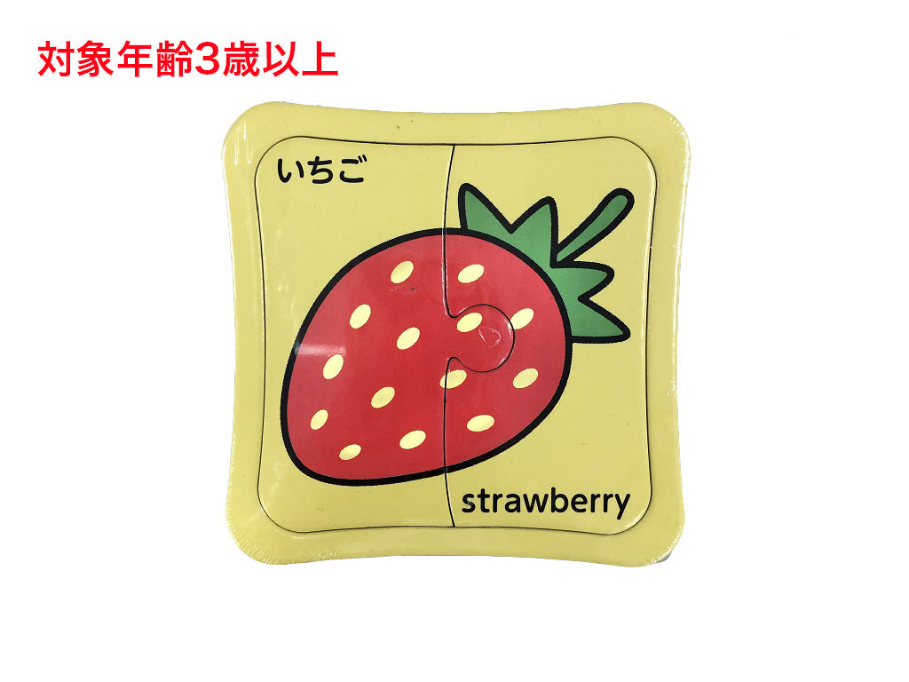 知育ジグソーパズル（ミニパズル、たべもの） - 100均 通販 ダイソー