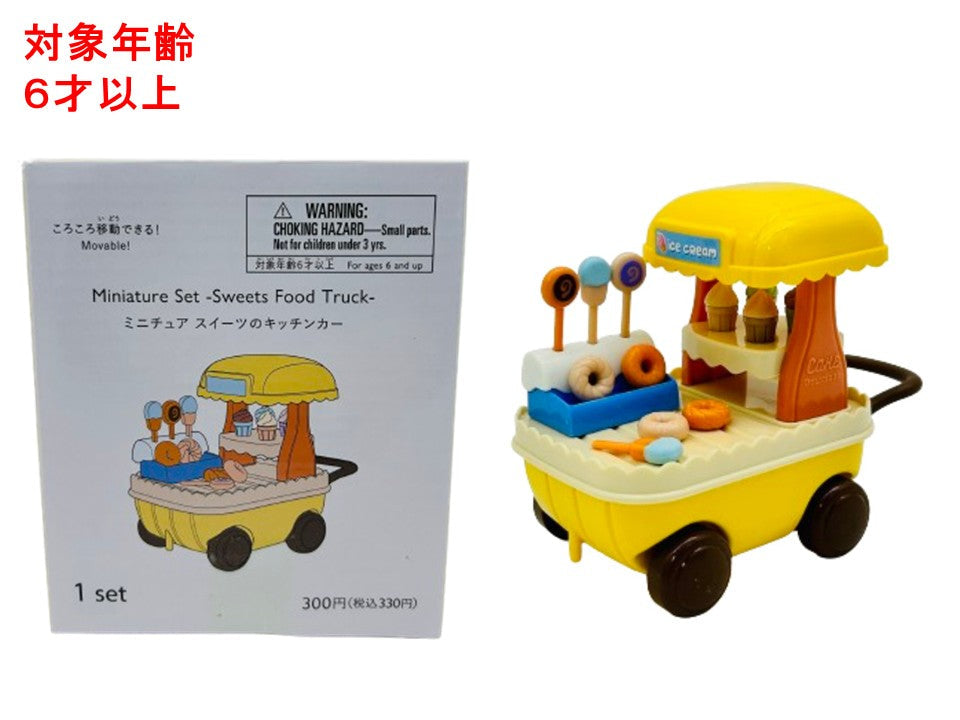 【fren❁】＊ミニチュアスイーツ ミニチュア（スイーツのキッチンカー） - スリーピーネット