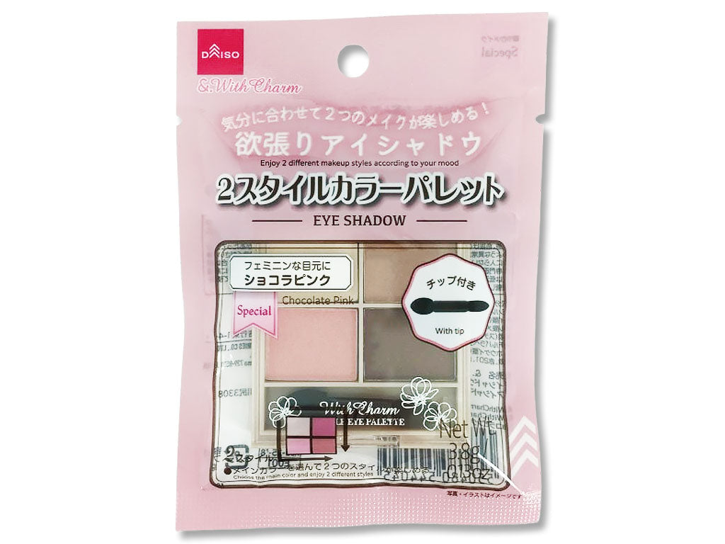 ＆．ＷｉｔｈＣｈａｒｍ アイシャドウ２スタイルカラーパレット ショコラピンク - 100均 通販 ダイソーネットストア【公式】