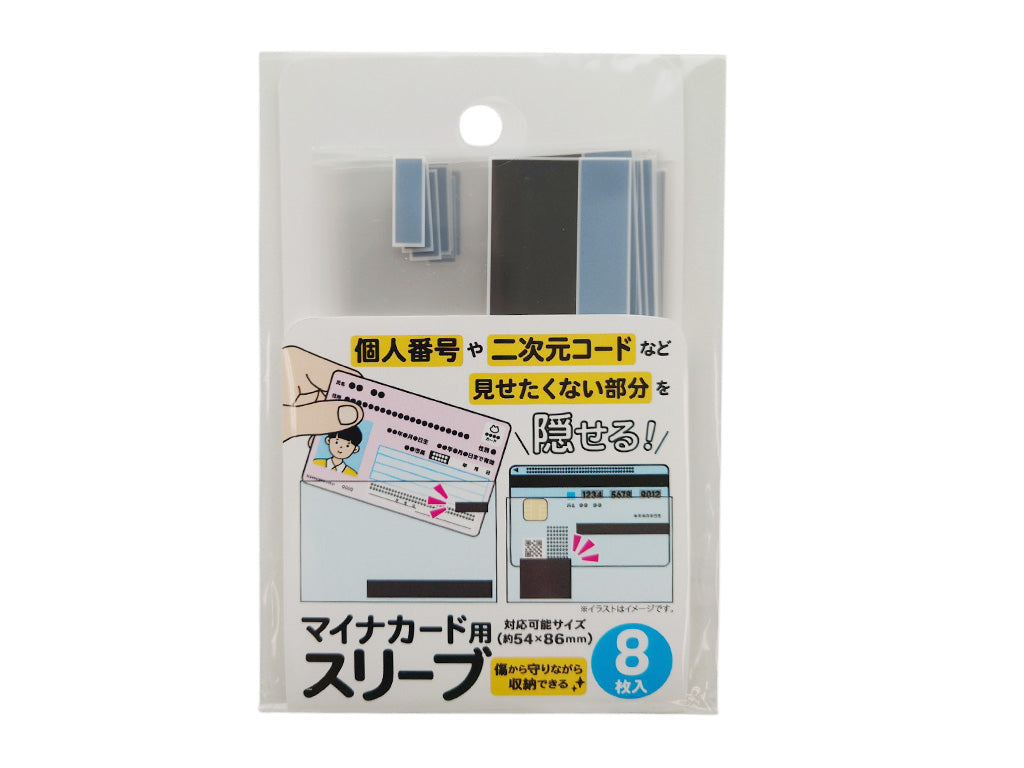 マイナカード用スリーブ８枚入り- 100均 通販 ダイソーネットストア【公式】