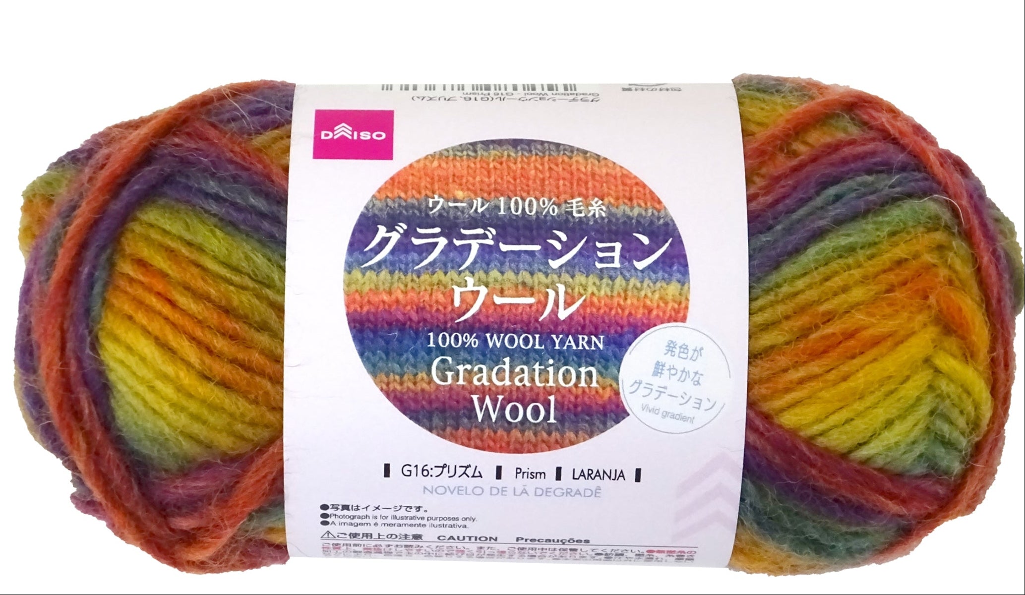 グラデーションウール（G16、プリズム） - 100均 通販 ダイソー