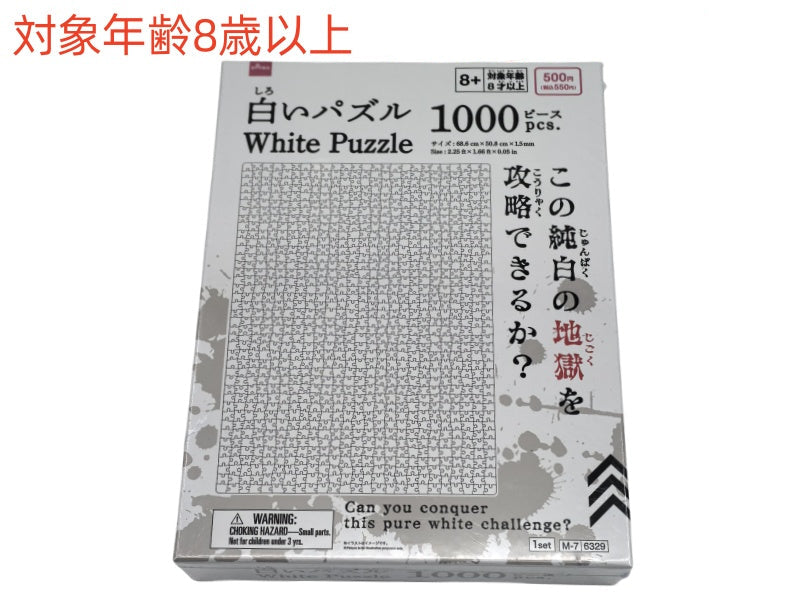 白いパズル（1000ピース） - 100均 通販 ダイソーネット