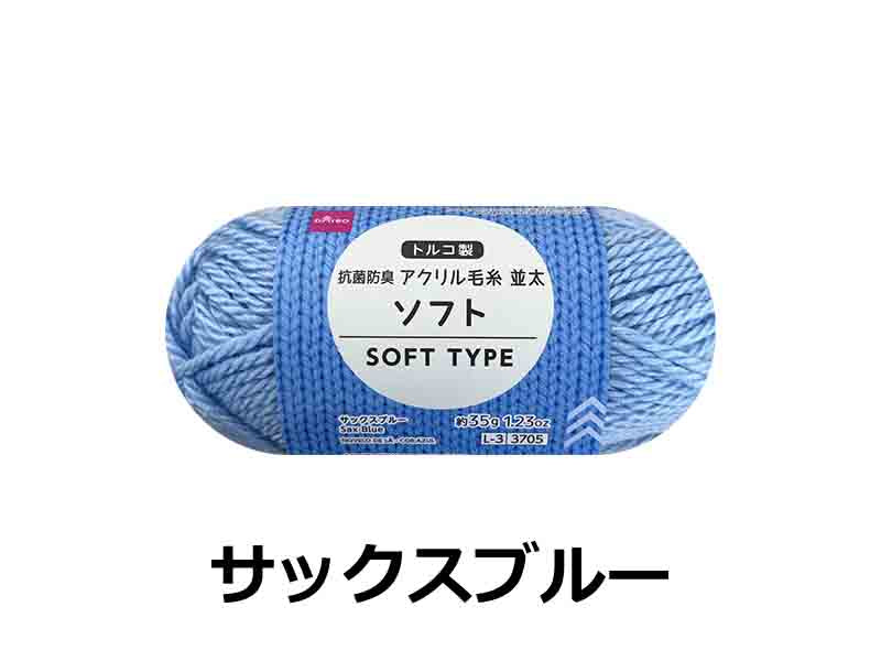 アクリル毛糸（抗菌防臭、ソフト、サックスブルー） - 100均 通販