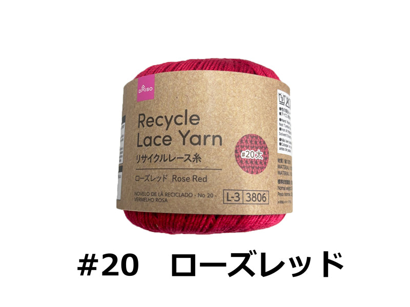 リサイクルレース糸（＃20太、ローズレッド） - 100均 通販 ダイソー