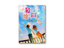 5分で読める短編集(5分後に煌めく世界、太陽)