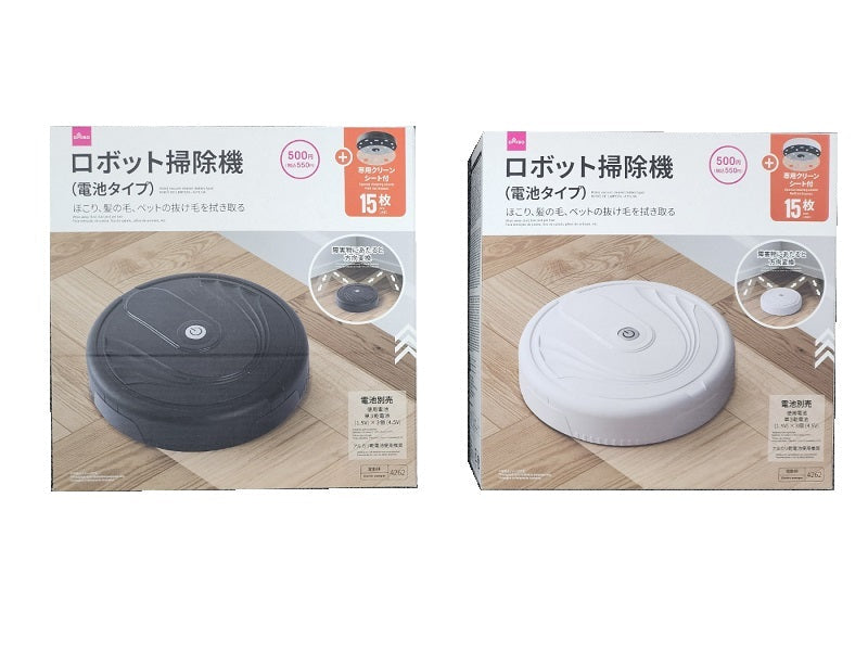 ダイソー掃除機　未使用に近い ロボット掃除機（電池タイプ） - 100均 通販 ダイソーネットストア【公式】