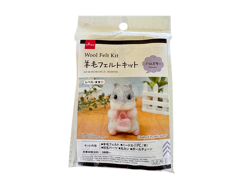 羊毛フェルトキット（ハムスター） - 100均 通販 ダイソーネットストア