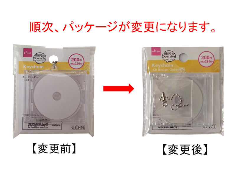 キーホルダー（CD風、開閉可能） - 100均 通販 ダイソーネットストア