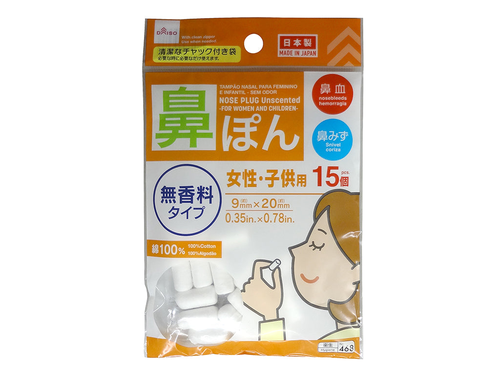 無修正女性性器穴拡大画像 鼻ぽん（無香料タイプ、女性・子供用） - 100均 通販 ダイソーネットストア【公式】