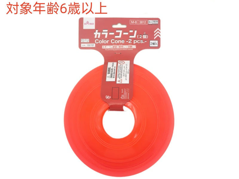 カラーコーン（2個） - 100均 通販 ダイソーネットストア【公式】