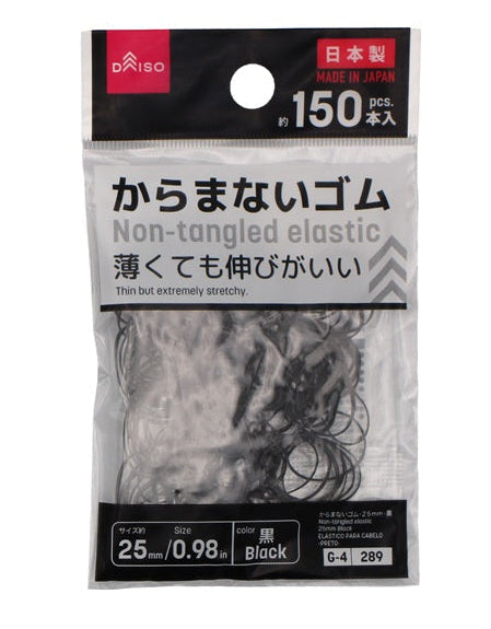 からまないゴム（黒） - 100均 通販 ダイソーネットストア【公式】