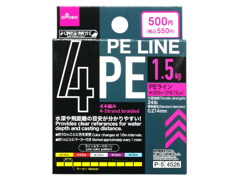 【希望サイズ・メートル申し出】新品・激安PEライン (PE LINE) PEライン - 100均 通販 ダイソーネットストア【公式】