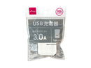 USB充電器(ホワイト)3.0A