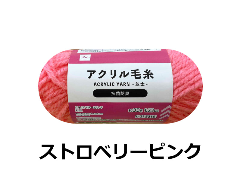 抗菌防臭アクリル毛糸（ストロベリーピンク） - 100均 通販 ダイソー