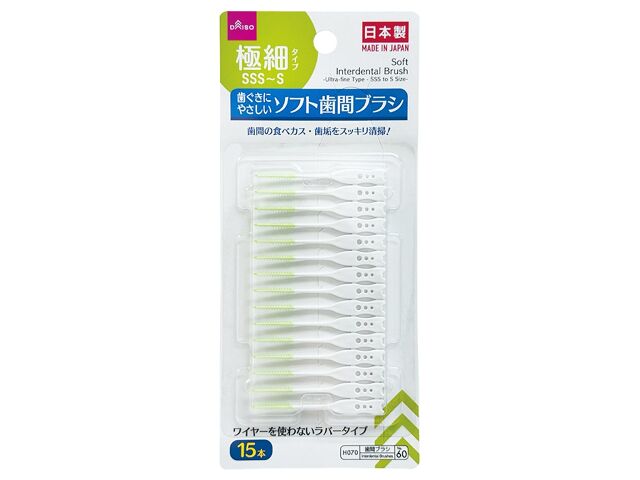 ソフト歯間ブラシ（極細タイプ SSS－Sサイズ） - 100均 通販