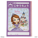 自由帳(ちいさなプリンセス ソフィア)