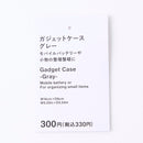 ガジェットケース(GY)16cm×9cm