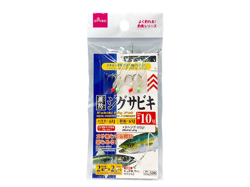 ジグサビキ（１０号、２本針×２セット） - ダイソーネットストア通販【公式】