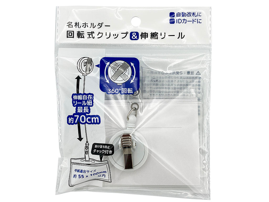 全信頼を寄せる 名札ホルダー回転式クリップ＆伸縮リール - ダイソー 通販 100均 事務用品