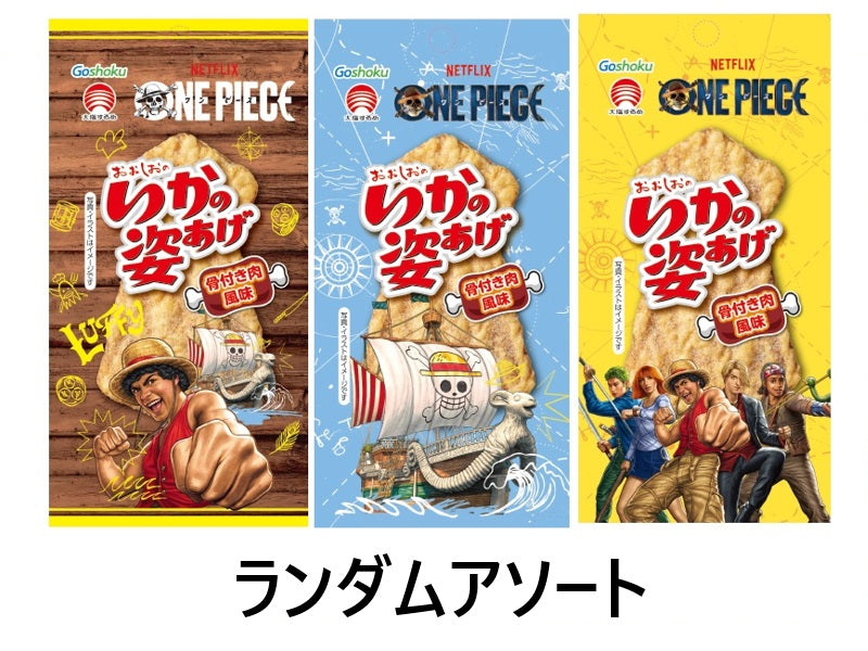 合食 いかの姿あげ ONEPIECE 骨付き肉風味 4枚 - 100均 通販