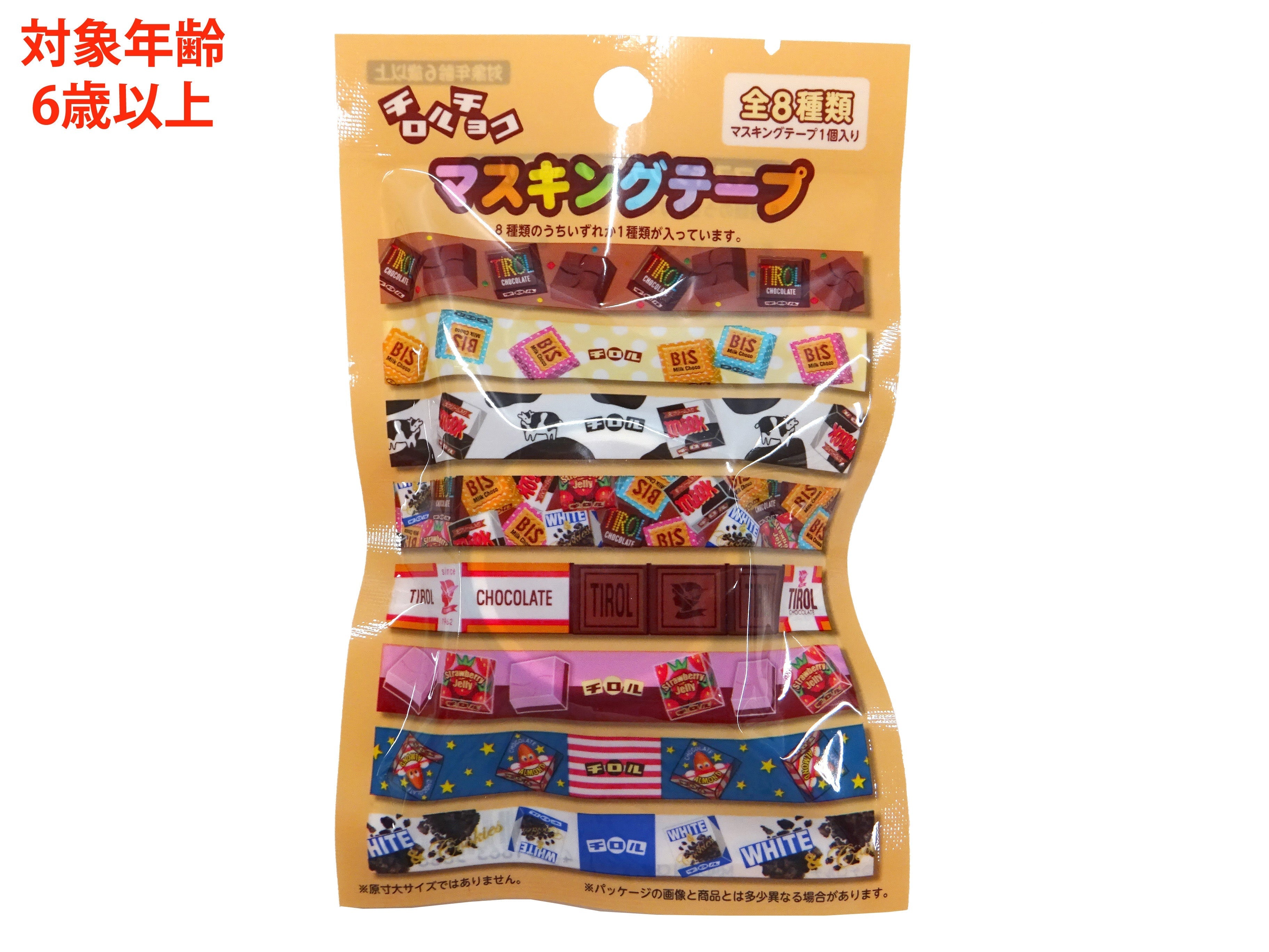 マスキングテープ（チロルチョコ） - 100均 通販 ダイソーネットストア