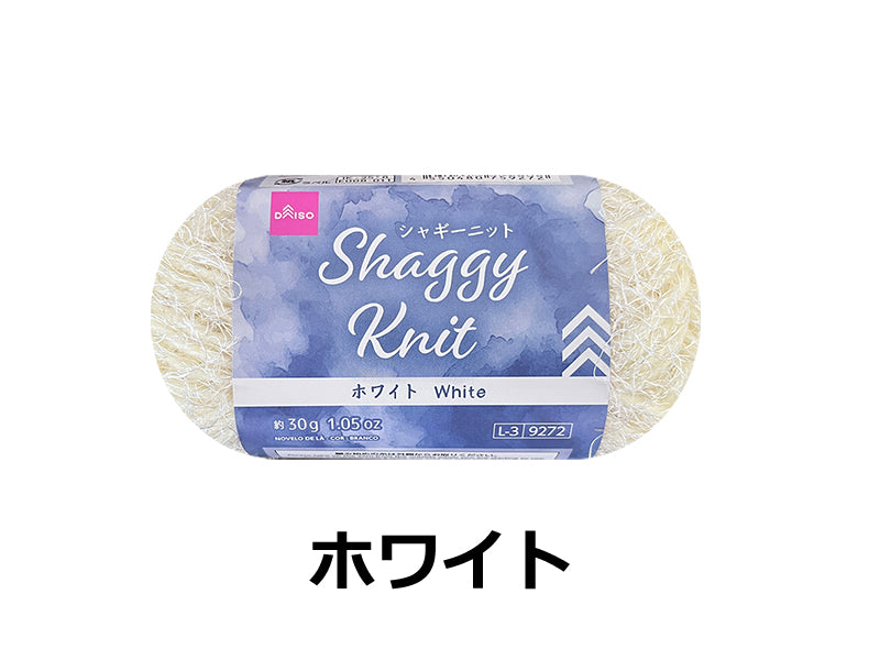毛糸（シャギーニット、ホワイト） - 100均 通販 ダイソーネットストア