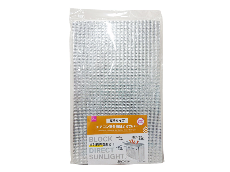 エアコン室外機日よけカバー（厚手タイプ） - 100均 通販 ダイソー