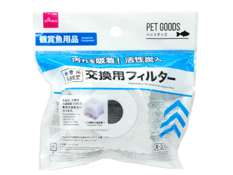 水槽用ろ過装置交換用フィルター - 100均 通販 ダイソーネットストア 