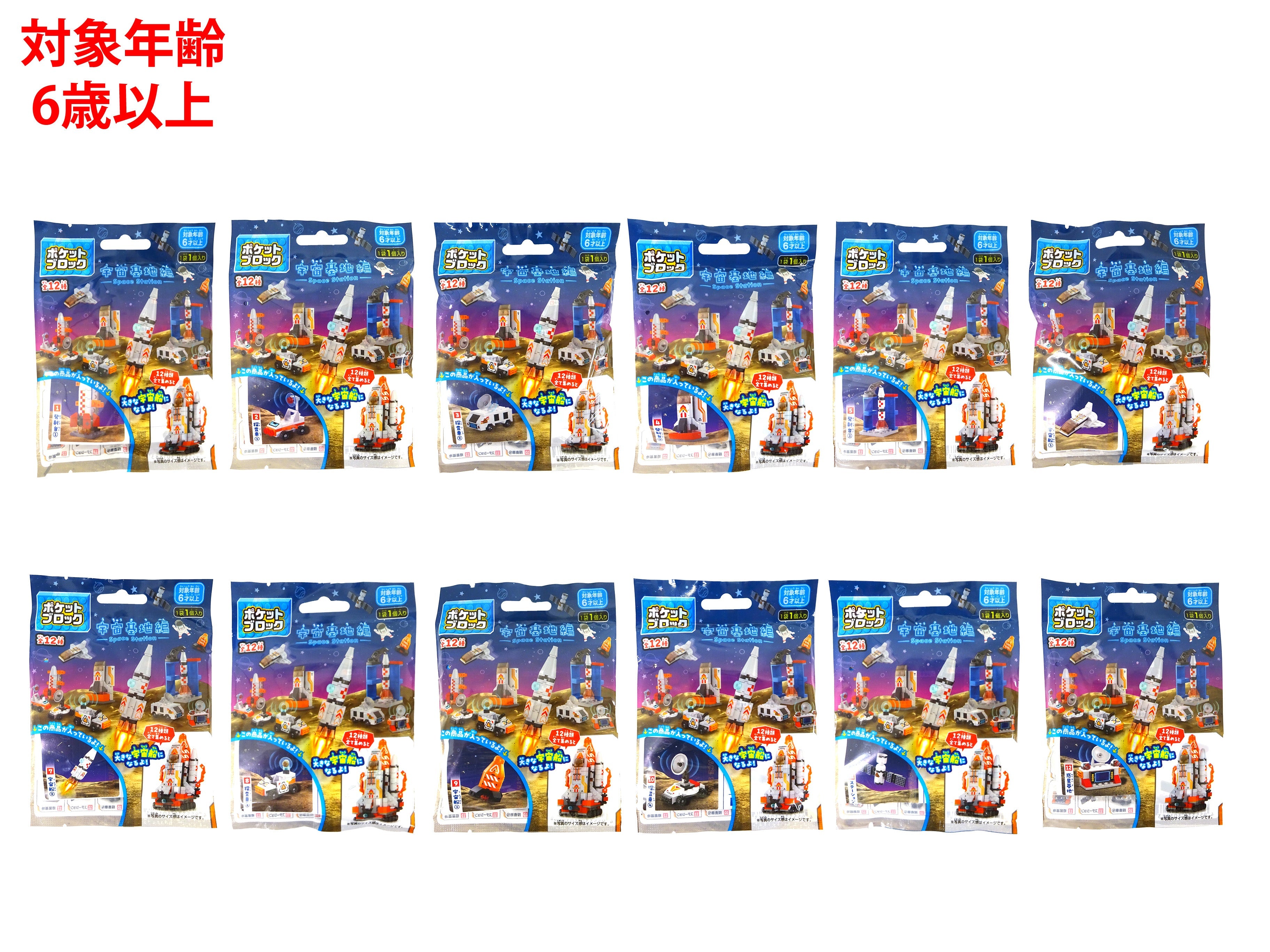 ポケットブロック（宇宙基地編） - 100均 通販 ダイソーネットストア