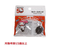 ラバースタンド マイメロ 50周年