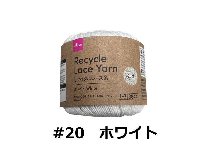 リサイクルレース糸（＃20太、ホワイト） - 100均 通販 ダイソー