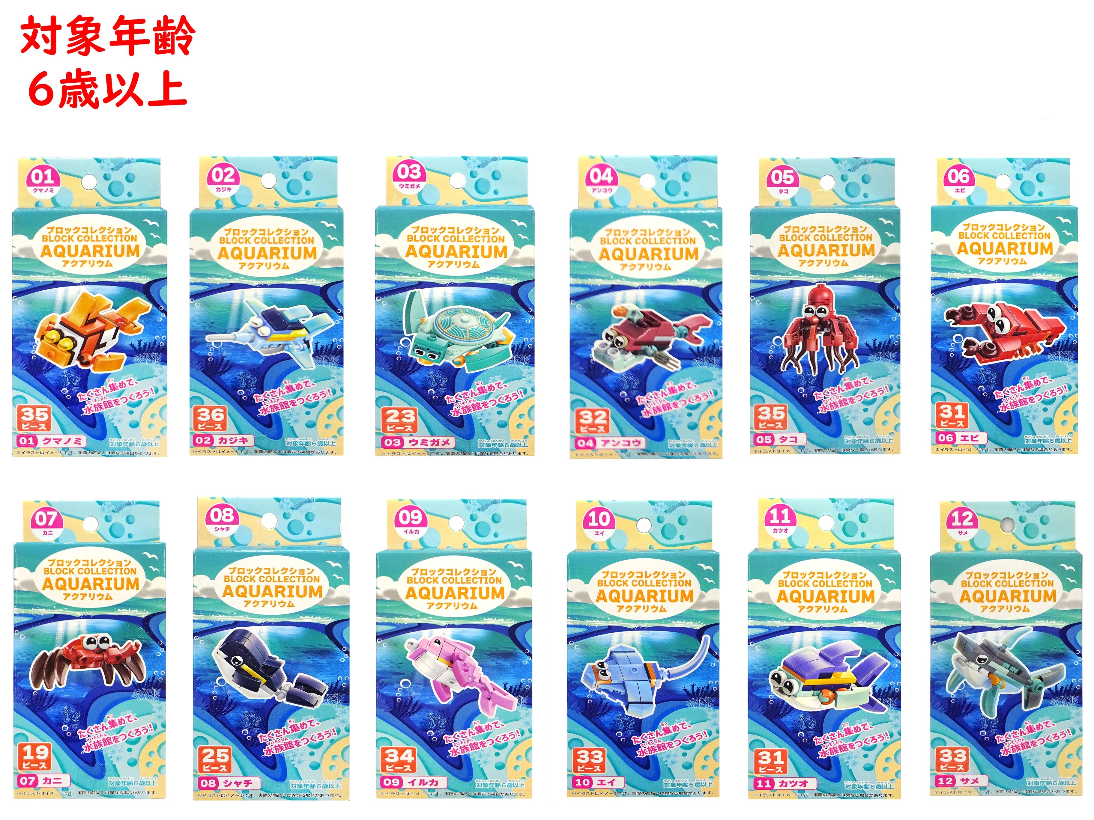 ブロックコレクション（アクアリウム） - 100均 通販 ダイソーネット