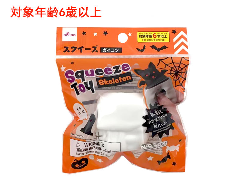 スクイーズ（ガイコツ） - 100均 通販 ダイソーネットストア【公式】