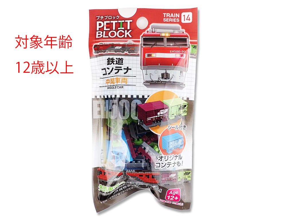ブリックコンテナダイソー：26台　コキ：2両 5e3623f204f42e4d8c603bc3b3327d
