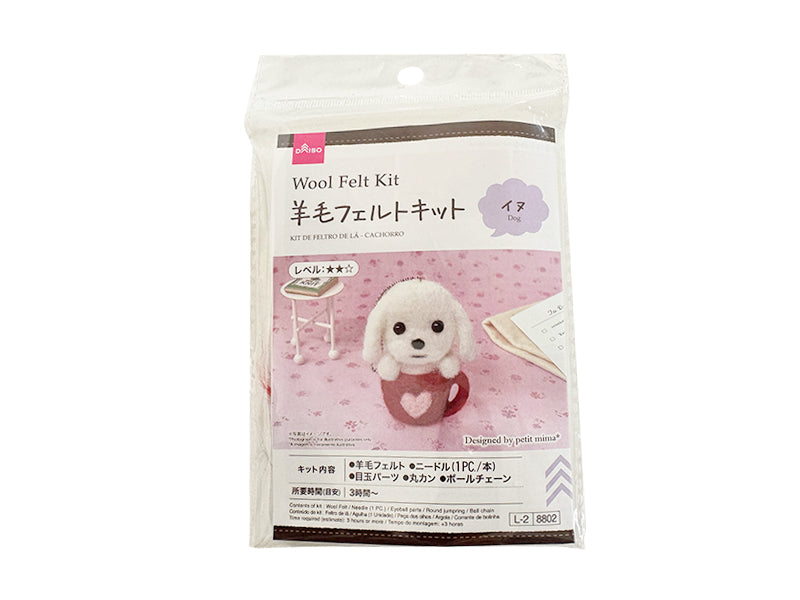 羊毛フェルトキット（イヌ） - 100均 通販 ダイソーネットストア【公式】