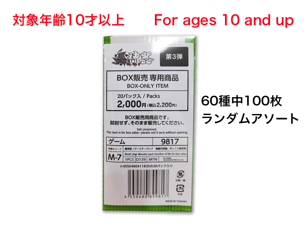 蟲神器（ブースターパック 命脈の供物、ボックス販売用） - 100均 通販