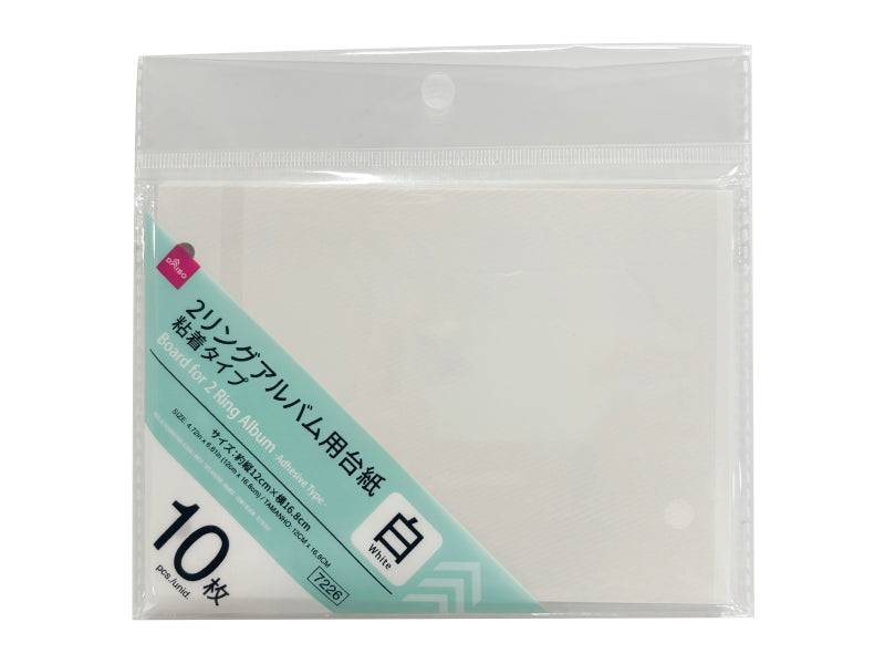 2リングアルバム用台紙（粘着タイプ、白、10枚） - 100均 通販