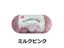 毛糸(テンダーフォグ、ミルクピンク)