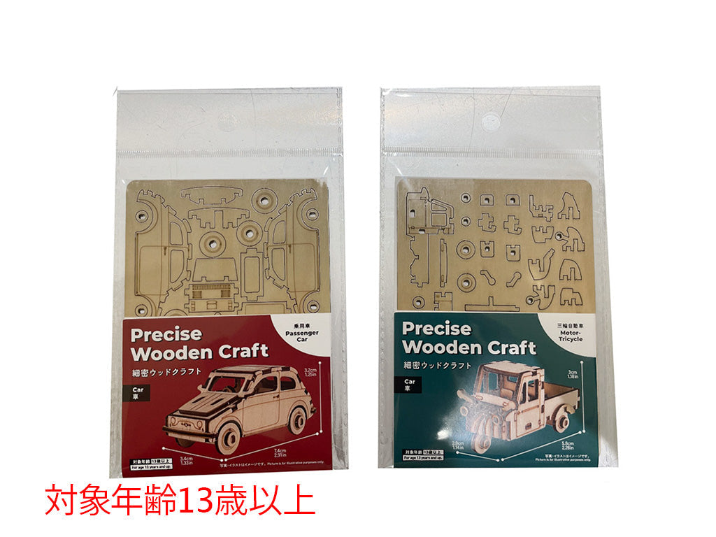 細密ウッドクラフト 車 - 100均 通販 ダイソーネットストア【公式】