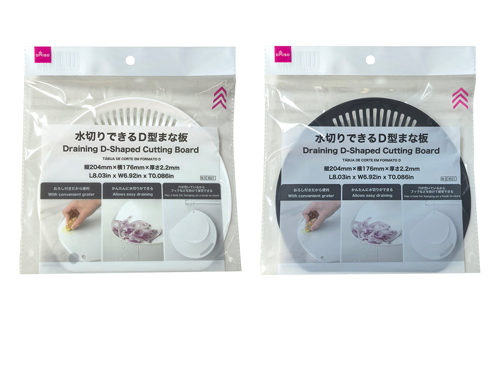 水切りできるD型まな板 - 100均 通販 ダイソーネットストア【公式】